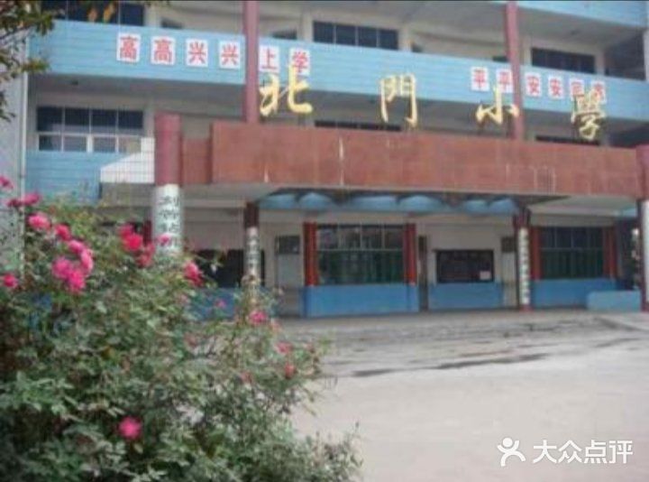 揭阳市榕城区北门小学图片