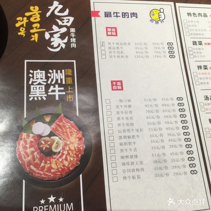 九田家黑牛烤肉(熙悦汇店)--价目表-菜单图片-天津