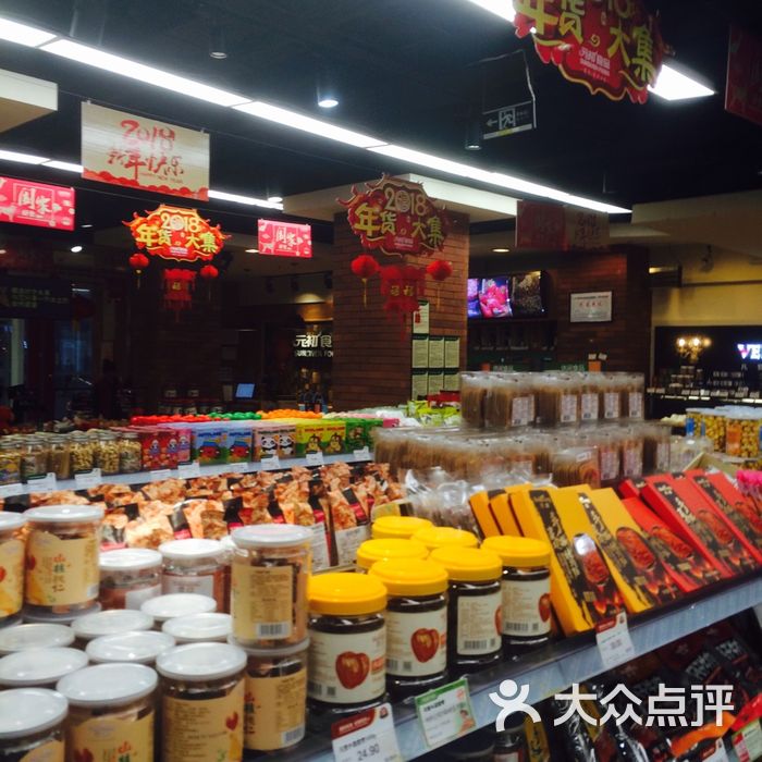 元初食品图片-北京超市/便利店-大众点评网