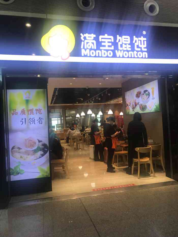 满宝馄饨(桃仙国际机场店)-"满宝馄饨最早接触满宝是