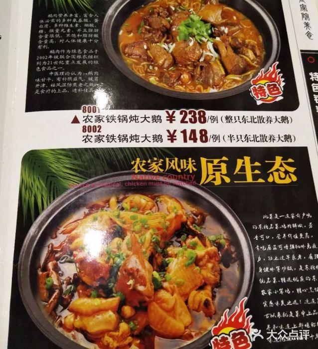 东北农家院·铁锅炖(莘庄店-价目表-菜单图片-上海美食-大众点评网