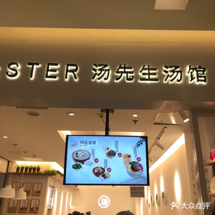 soupmaster汤先生(近铁城市广场店)门面图片 第132张