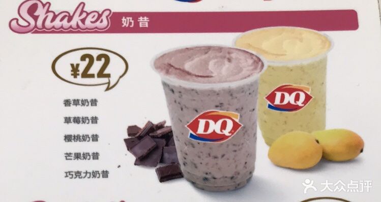 dq冰淇淋(北国益庄店)香草奶昔图片 第7张