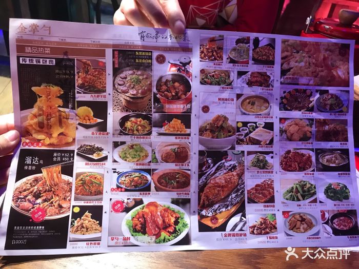 金掌勺东北菜(通州万达广场店-菜单-价目表-菜单图片-北京美食-大众