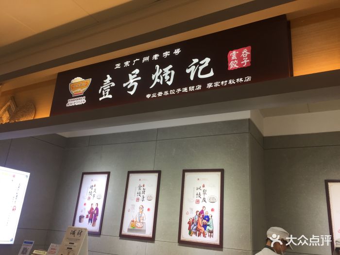 壹号炳记(李家村秋林店)图片 第3张