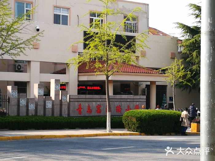 青岛富源路小学图片