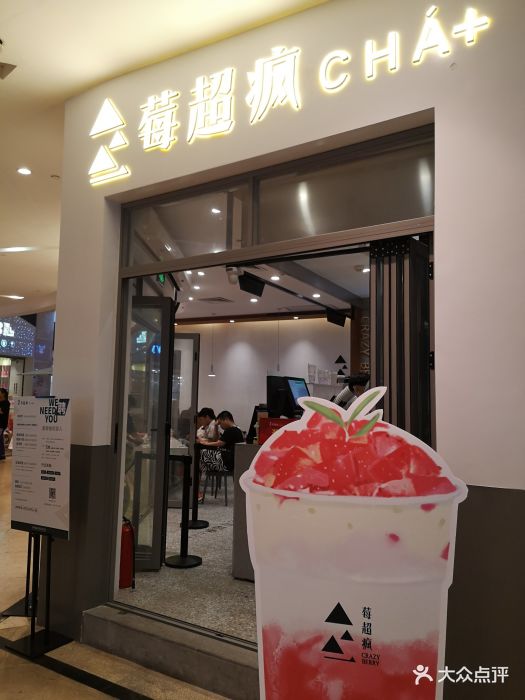 莓超疯cha(中华城店)图片 第408张