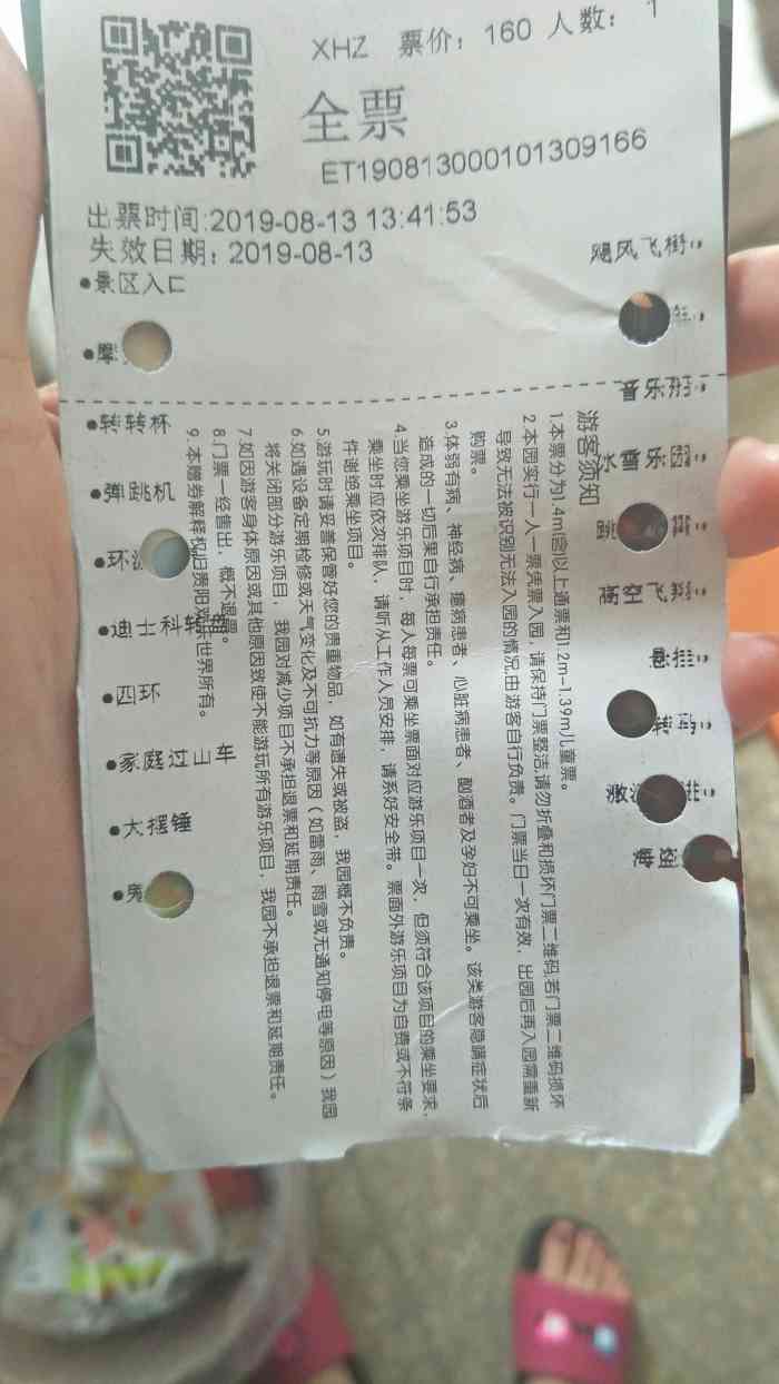 贵阳欢乐世界