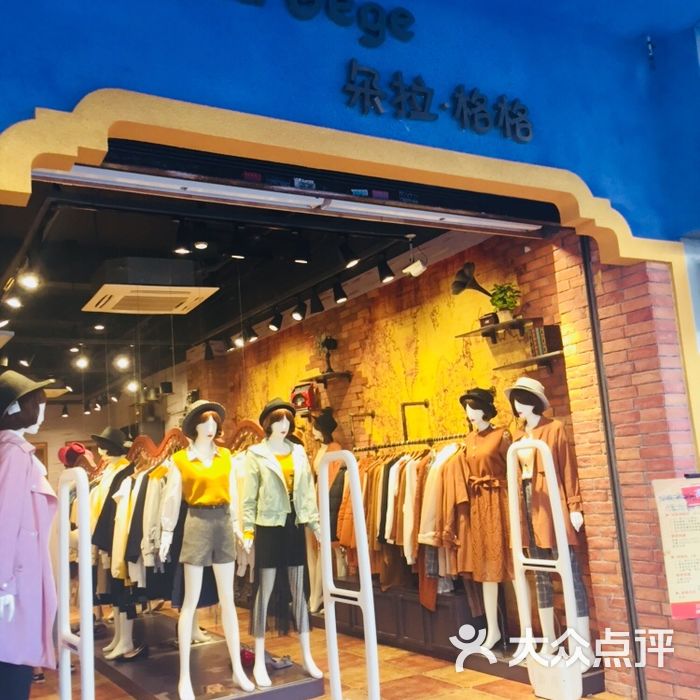 朵拉·格格店内环境图片-北京服饰鞋包-大众点评网