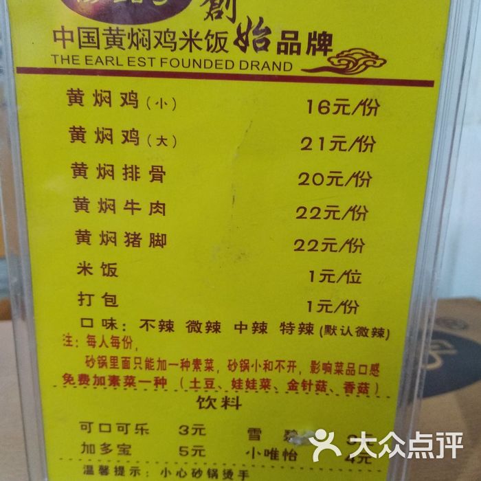 杨铭宇黄焖鸡米饭