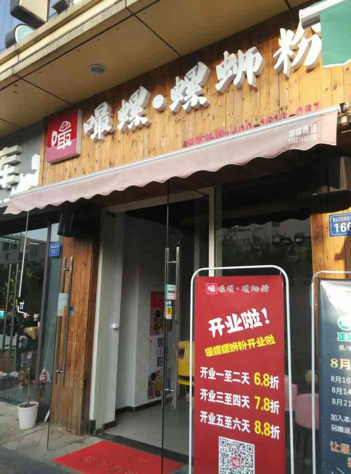 2、螺蛳粉加盟开店:想在郑州开家螺蛳粉店，怎么加盟或怎么学习 ，