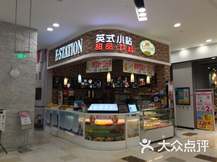 英式小站(永旺梦乐城店)图片 - 第1张