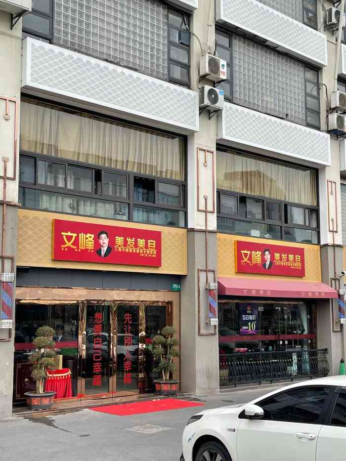 文峰美容美发(七莘路店)-"听说是团购的,店员表情明显