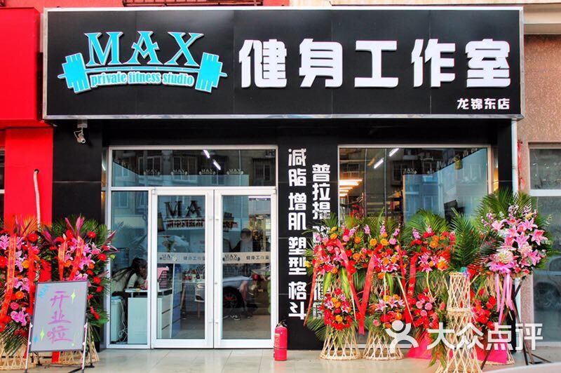 max健身工作室(龙锦东店)门脸图片 - 第1张