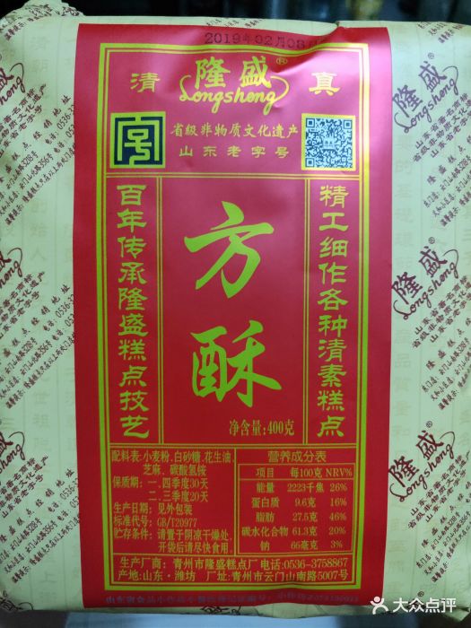 清真隆盛糕点(云门山店)-图片-青州市美食-大众点评网