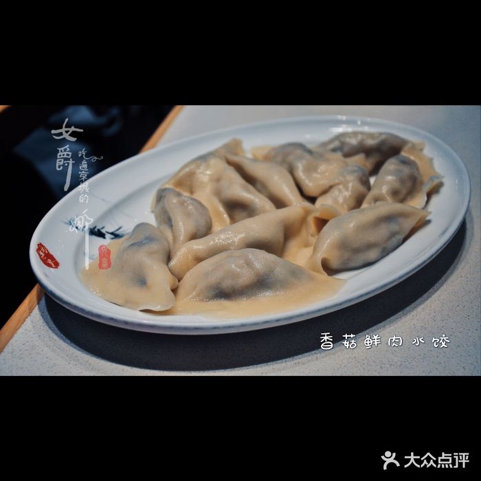 喜家德虾仁水饺(麒麟社店)香菇鲜肉水饺图片 - 第31张