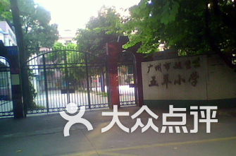 新城区小学排名_西安市新城区励行小学(3)