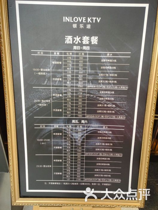 inlove爱上银乐迪(七宝宝龙店)价目表图片 第2张