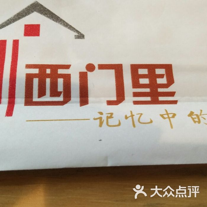 西门里记忆中的味道