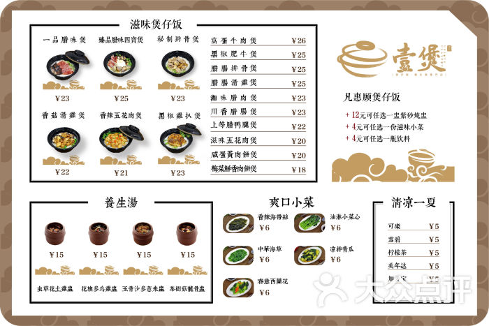 壹煲煲仔饭(深大西丽店)菜单图片 第15张