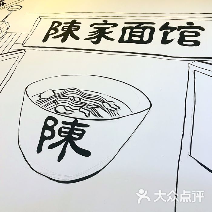 陈家面馆特色手工面