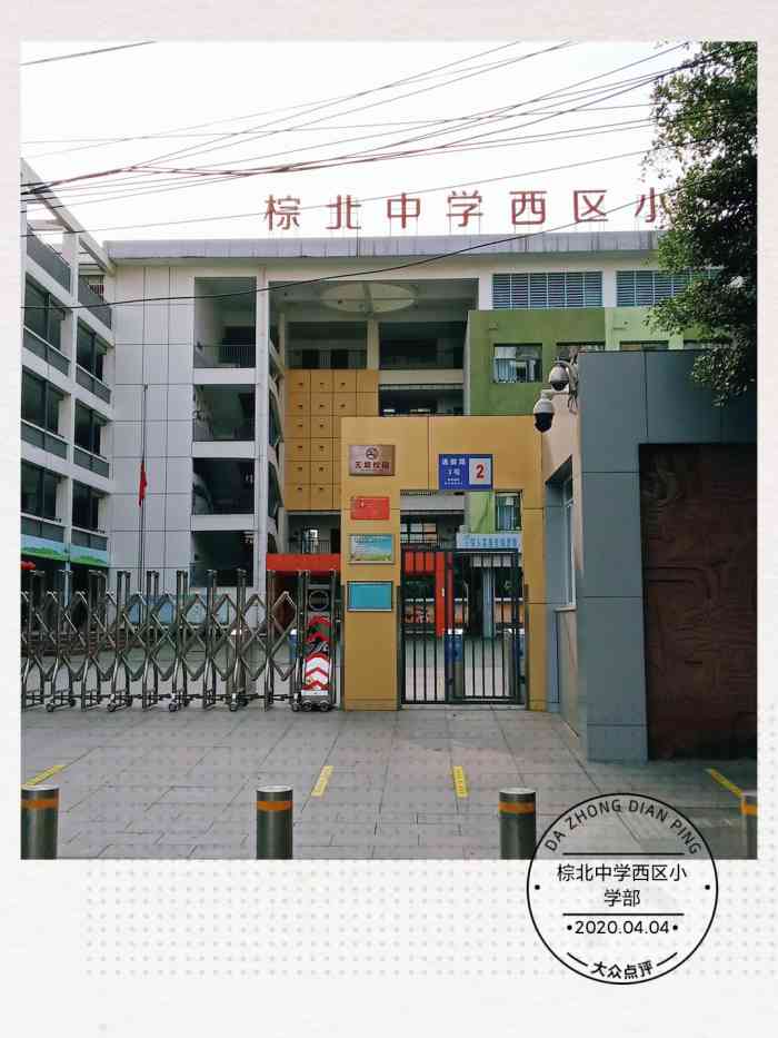 成都市棕北中学西区小学部-"成都市棕北中学西区小学