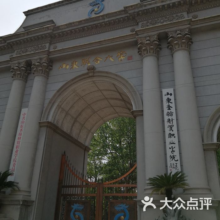 圣翰财贸职业学院