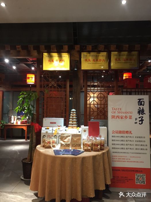 面辣子·陕西家乡菜(凤城七路店)--环境图片-西安美食-大众点评网