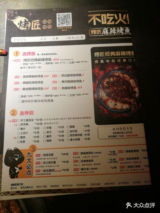 烤匠麻辣烤鱼(温江店)菜单图片 - 第547张