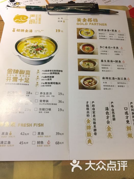严厨老坛酸菜鱼(泰州万达店)菜单图片 - 第50张