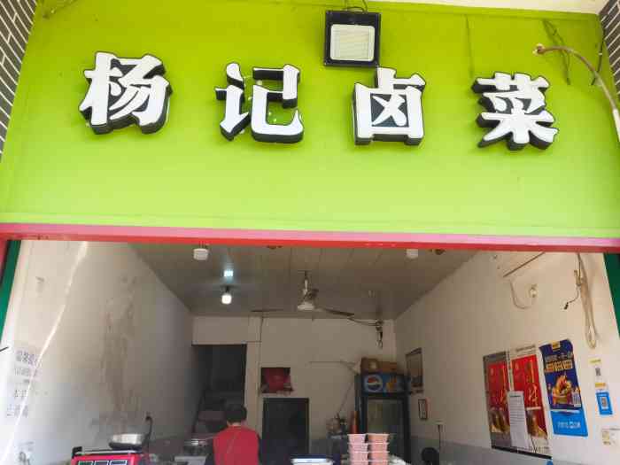 杨记卤菜店"黄桷坪的老店了,他家最最出名的是土豆.土.