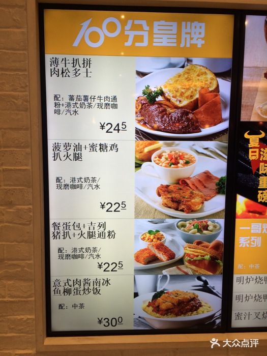 大家乐(天河城店)--价目表-菜单图片-广州美食-大众