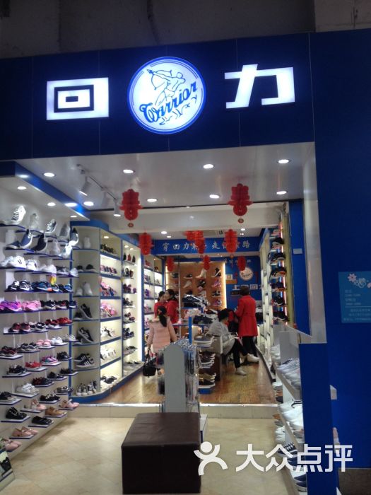 回力(老虎城店)图片 第2张