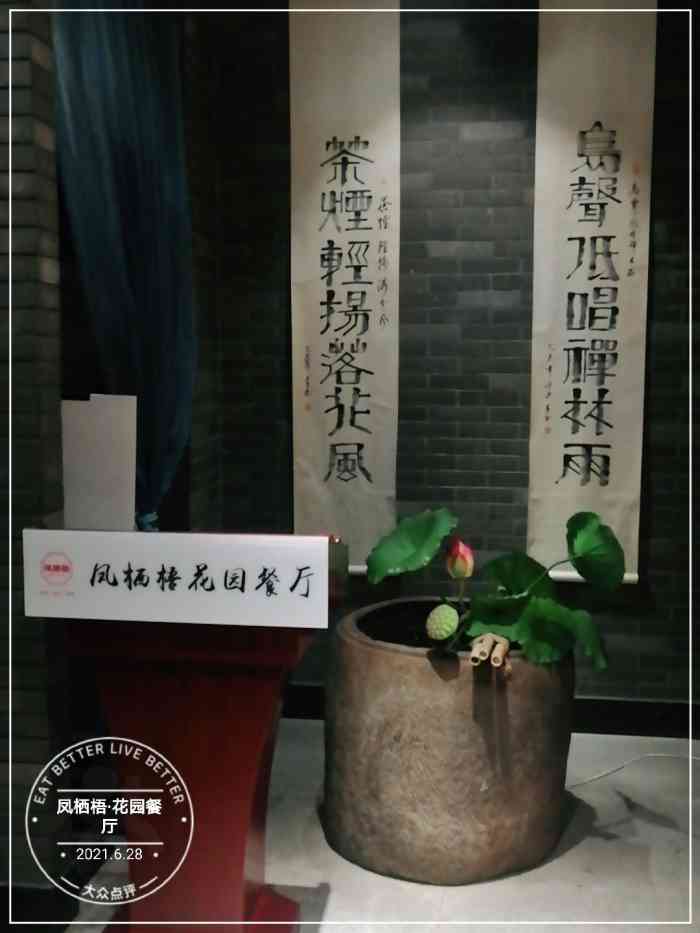 凤栖梧·花园餐厅-"很喜欢在他们家定餐,环境不错,很适合宴请.