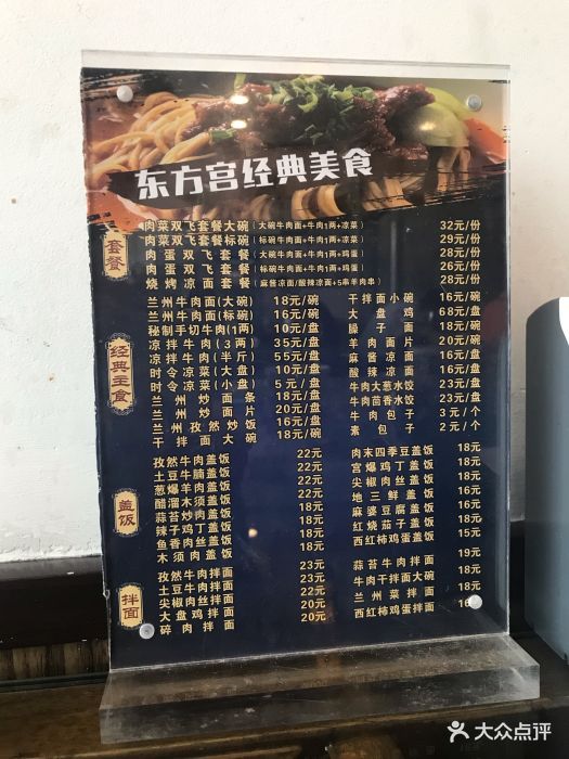 东方宫中国兰州牛肉拉面(首经贸店)菜单图片 - 第2张