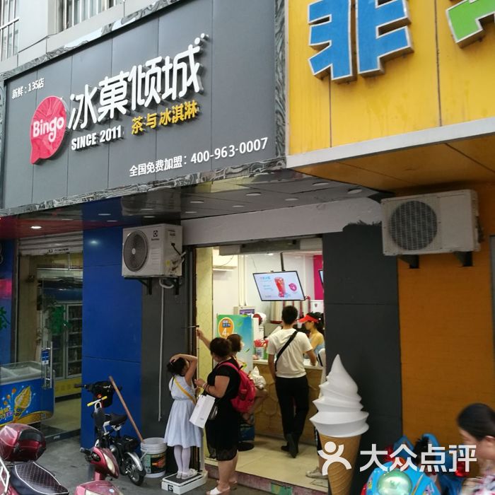 冰菓倾城图片-北京冰淇淋-大众点评网