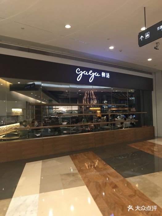 gaga鲜语(京基kk mall店)门面图片 - 第297张