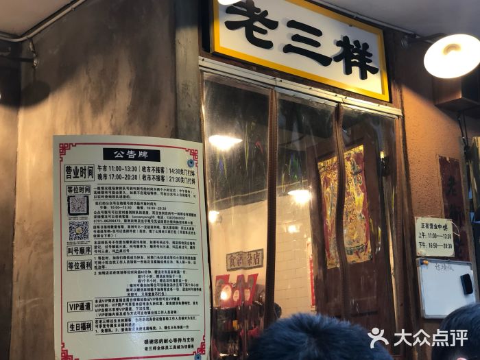 老三样(船山路店)图片