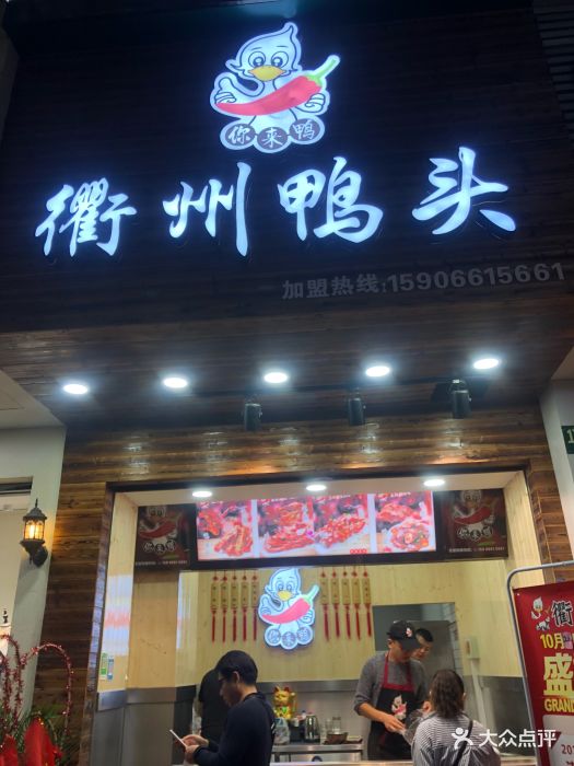 你来鸭衢州鸭头(南泉路店)图片 - 第29张