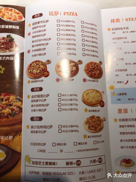 菲滋意式餐厅(滨江星光大道店-价目表-菜单图片-杭州美食-大众点评