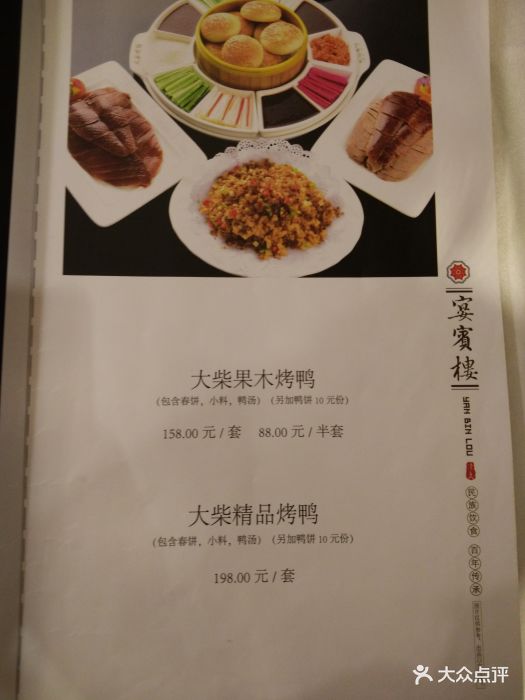 宴宾楼(体育中心店)--价目表-菜单图片-天津美食-大众