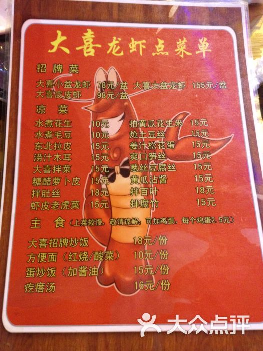 大喜龙虾(光彩路店)-菜单图片-北京美食-大众点评网