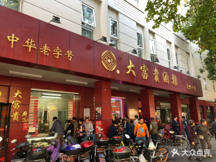 大富贵酒楼(临沂店)图片 第286张