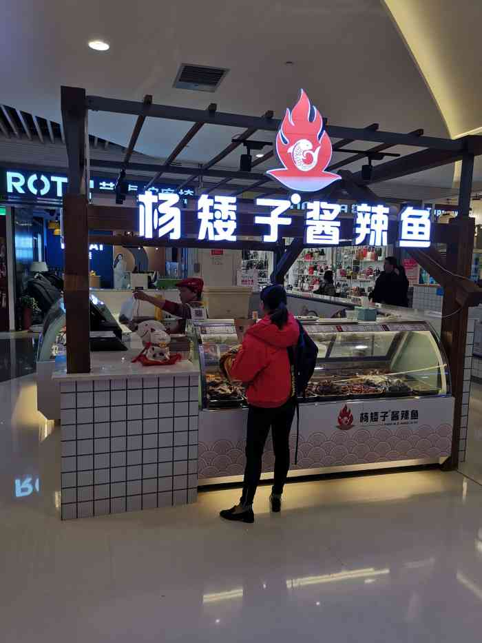 杨矮子酱辣鱼(步步高梅溪新天地店)