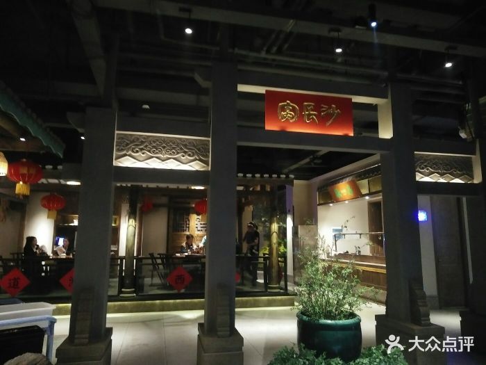 宴长沙(望城店)图片