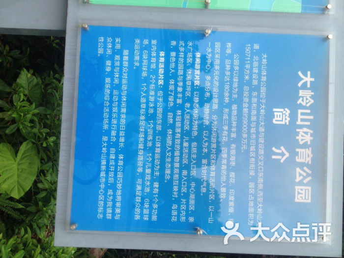 大岭山体育公园