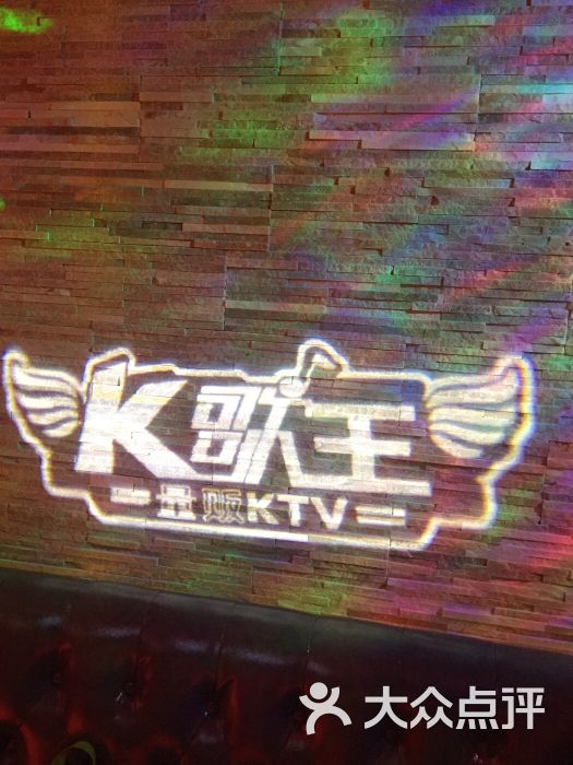 k歌王量贩ktv(保利店)图片 - 第1张