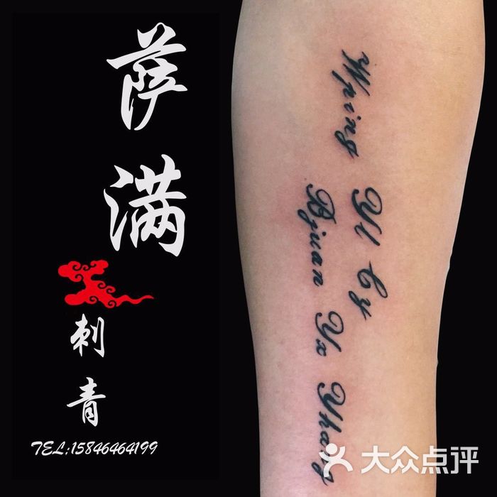 萨满刺青纹绣工作室图片-北京纹身-大众点评网