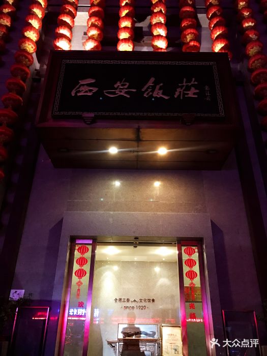 西安饭庄(锦业路店)图片 - 第313张