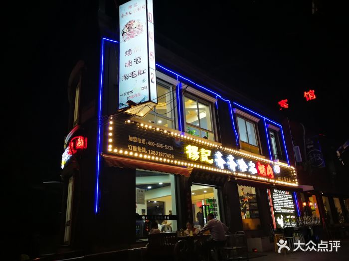 杨记齐齐哈尔烤肉(莘庄店)图片 - 第62张